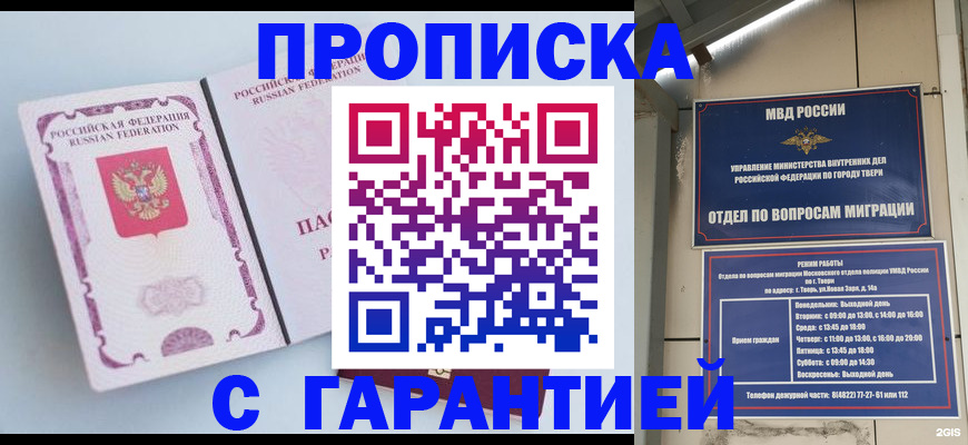 временная регистрация надежно в Гвардейске